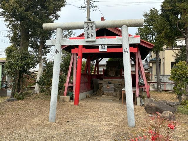妙見山太田稲荷大明神の写真1