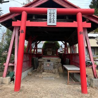 妙見山太田稲荷大明神の参拝記録(ワヲンさん)