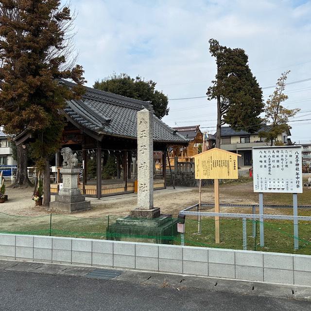 八王子神社の参拝記録1