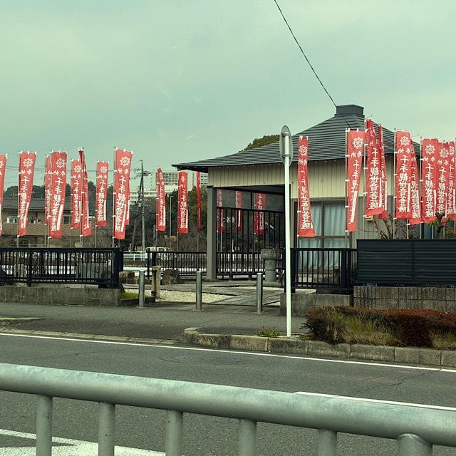 千手観世音菩薩の参拝記録1