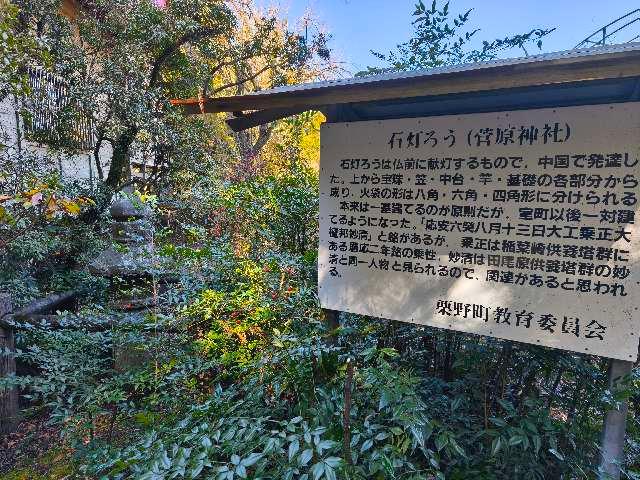 鹿児島県姶良郡湧水町田尾原３２４ 菅原神社の写真4