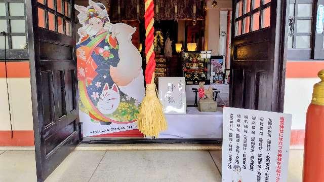 吉徳稲荷の参拝記録1