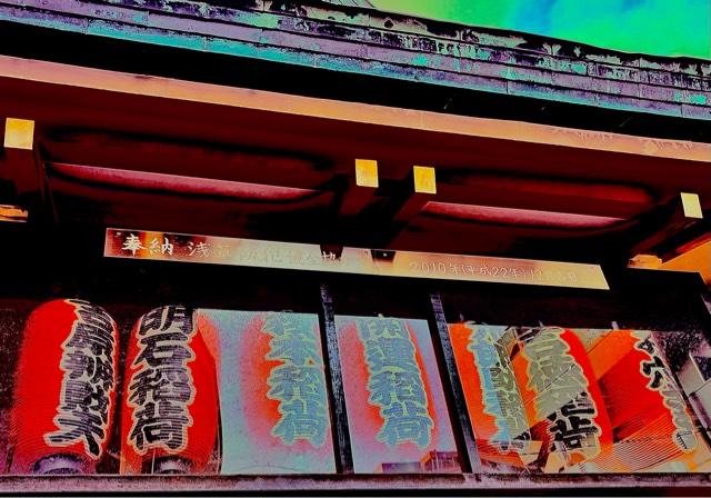 明石稲荷の写真1