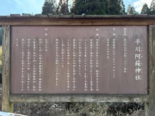 平川阿蘇神社の参拝記録(ドラゴンさん)