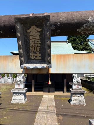 木曽金刀比羅神社の参拝記録(パパスさん)