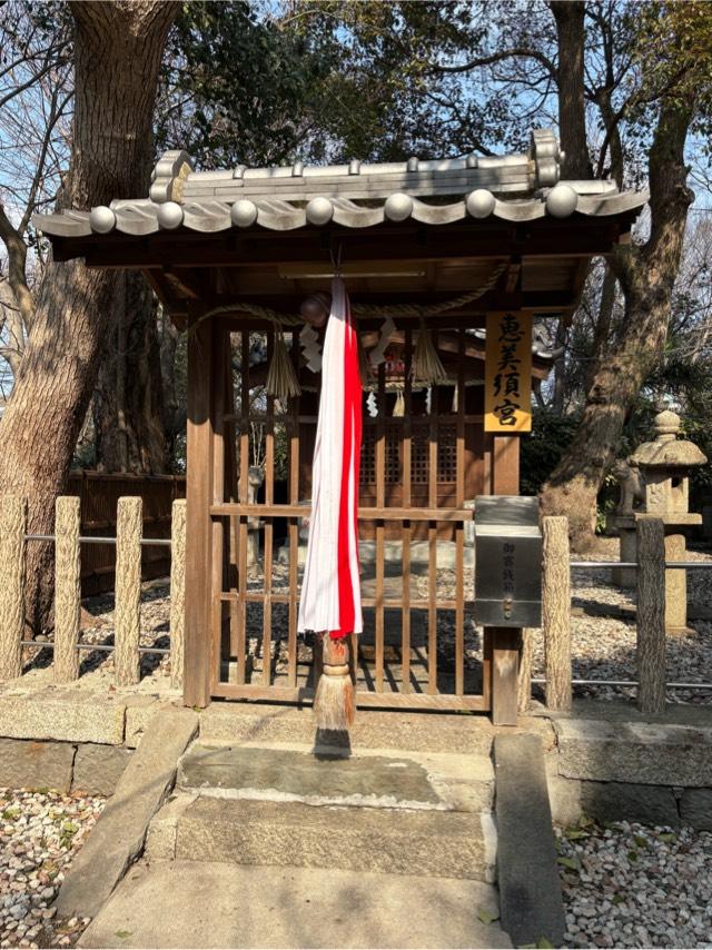 恵美須宮(春日神社境内)の参拝記録1