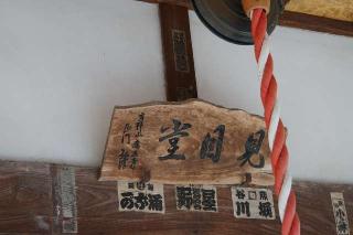 見目堂の参拝記録(thonglor17さん)