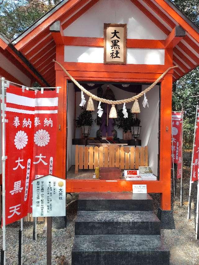 大黒社（白鬚神社境内社）の写真1