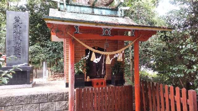 白鬚三宝荒神社（白鬚神社境内社）の参拝記録2