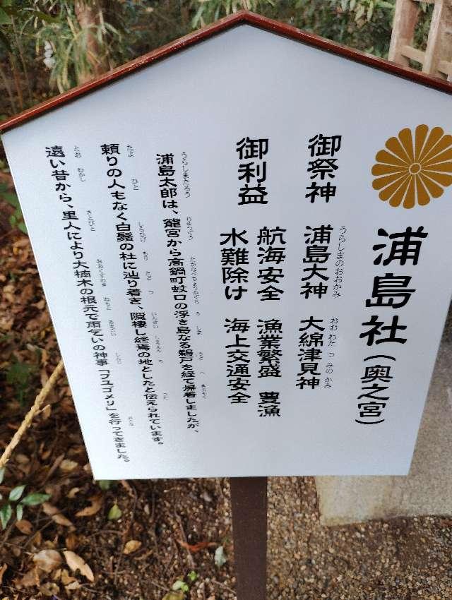 浦島社（白鬚神社境内社）の参拝記録1