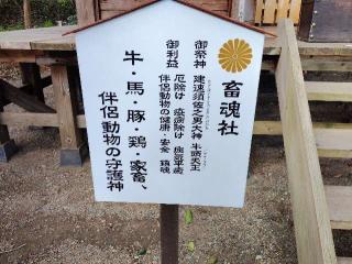 畜魂社（白鬚神社境内社）の参拝記録(ruinさん)