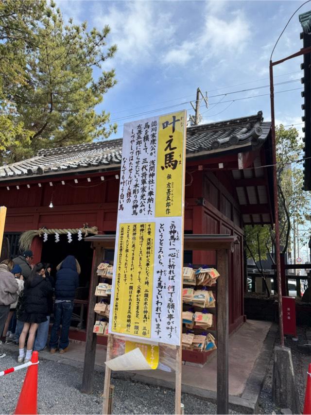 叶え馬（静岡浅間神社境内）の写真1