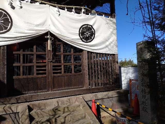 五部権現社（高幡不動境内社）の参拝記録1