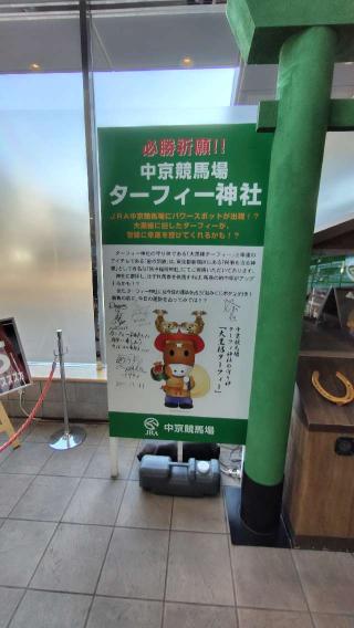 ターフィー神社の参拝記録(りんごぐみさん)