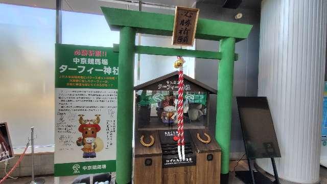 ターフィー神社の写真1