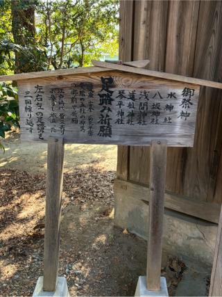 水神社•八坂神社•浅間神社•道祖神社•琴平神社の参拝記録(こーちんさん)