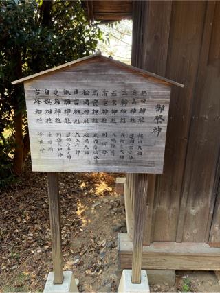 十二社の参拝記録(こーちんさん)