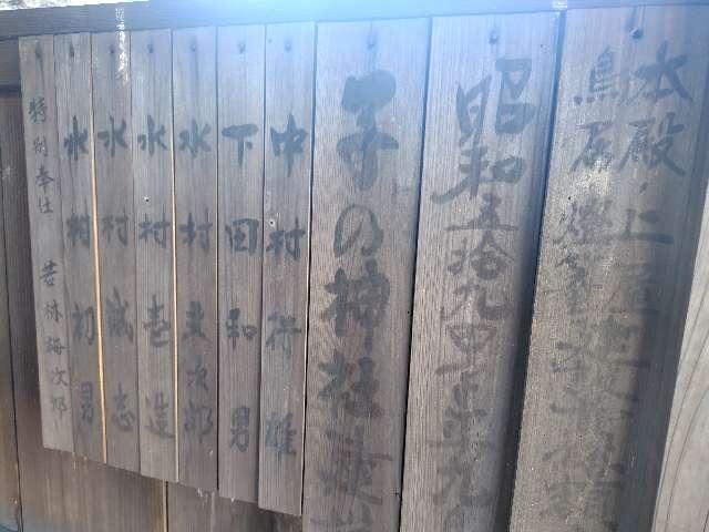 東京都青梅市黒沢１丁目５５０ 子の神社の写真3