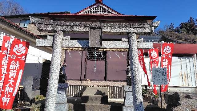 大塚稲荷神社の参拝記録1