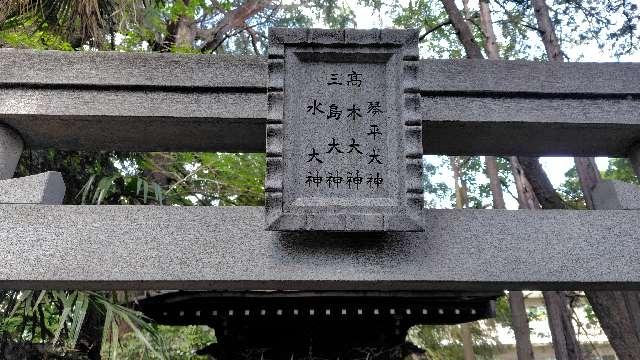 水神社（水稲荷神社境内）の参拝記録1