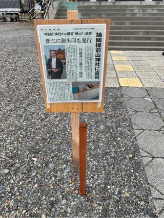 錦岡樽前山神社の参拝記録(鷲ハリアーさん)