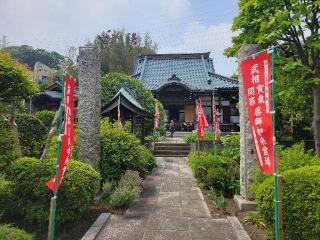 瑞照山　慈眼院　東観寺の参拝記録(まっきーさん)