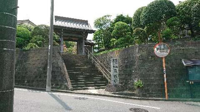瑞照山　慈眼院　東観寺の参拝記録7