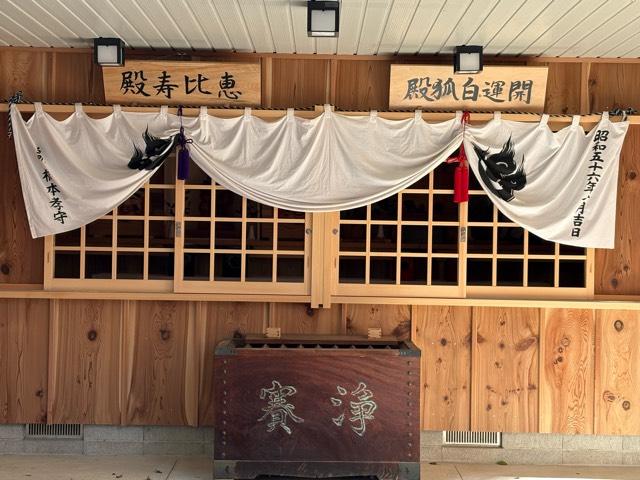 恵比寿殿(五社稲荷神社境内社)の写真1