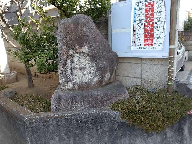 道祖神（天沼熊野神社入口）の写真1