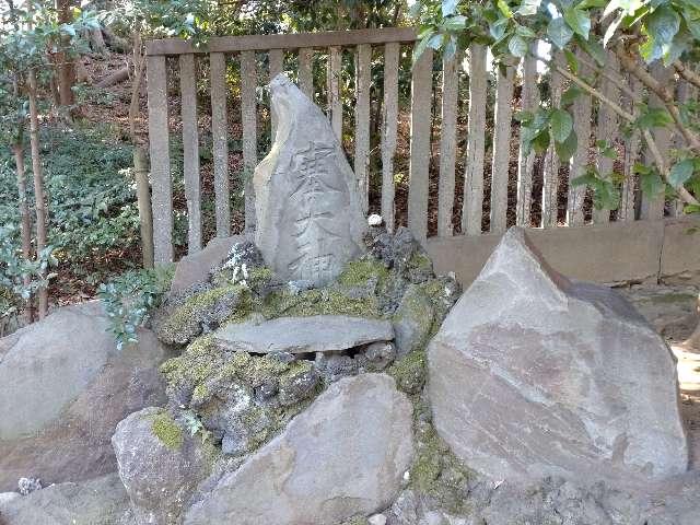 塞の大神碑（根津神社境内碑）の参拝記録1