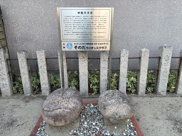 兵庫県尼崎市田能3-16-5 田能観音堂の写真4