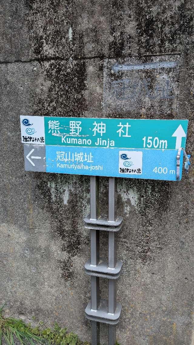 熊野神社の参拝記録1