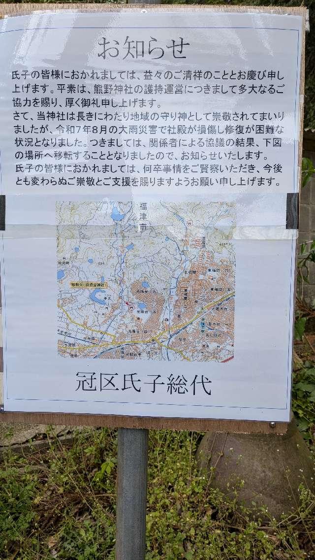 熊野神社の写真1