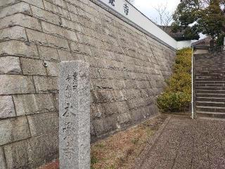 青木山 本覚寺の参拝記録(ああああさん)