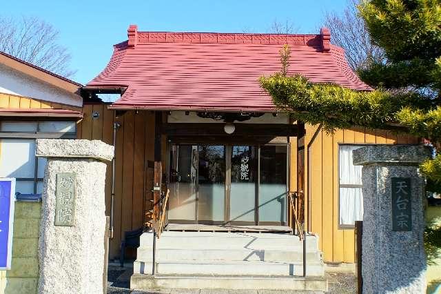 遍照山雪淨寺妙観院の写真1