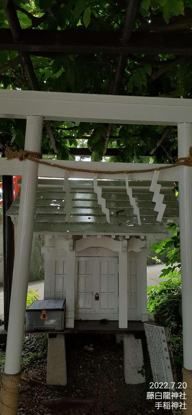 藤白龍神社の参拝記録2