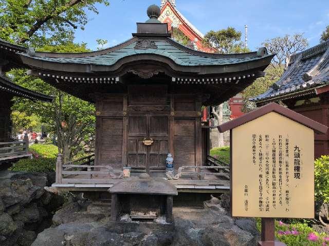 九頭龍権現（浅草寺境内社）の参拝記録1