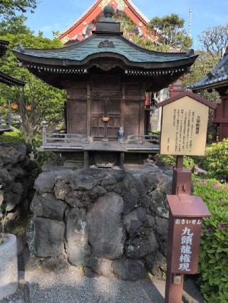 九頭龍権現（浅草寺境内社）の参拝記録(まーさんさん)