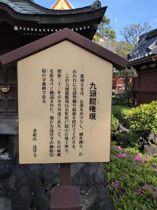 九頭龍権現（浅草寺境内社）の参拝記録(まーさんさん)