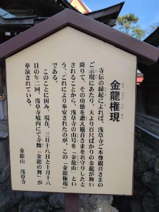 金龍権現（浅草寺境内社）の参拝記録(まーさんさん)
