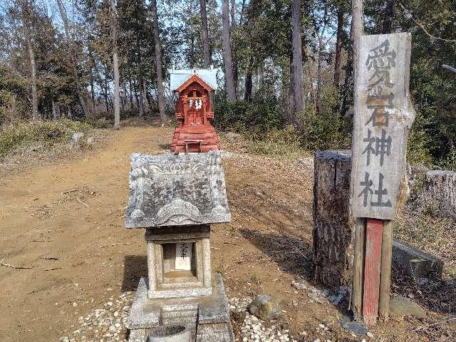 東京都青梅市谷野１４７ 愛宕神社の写真2