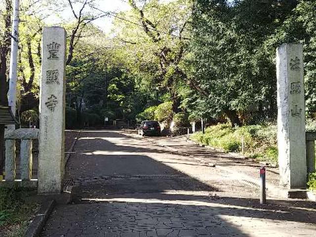 法照山 豊顕寺の参拝記録6