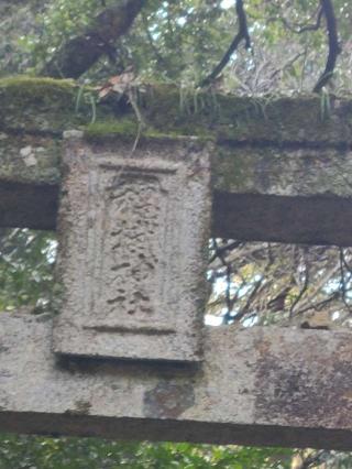穂掛神社の参拝記録(風祭すぅさん)