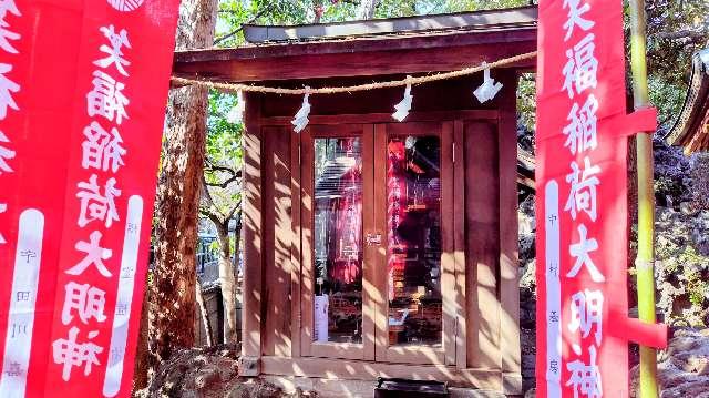 笑福稲荷神社の参拝記録1