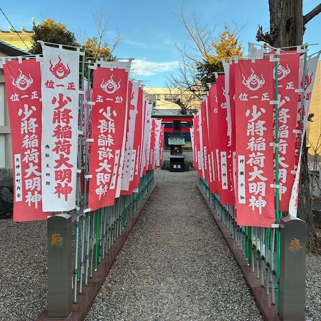 少将稲荷 (榎白山神社 境内社)の参拝記録1