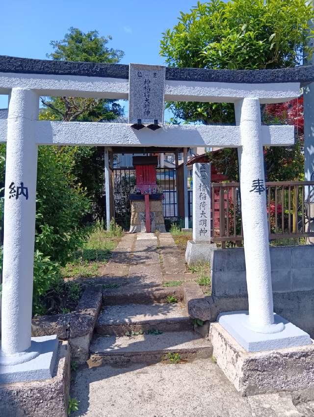 檜稲荷大明神の参拝記録1