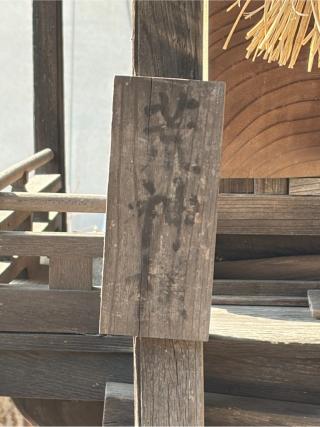 荒神社の参拝記録(こーちんさん)