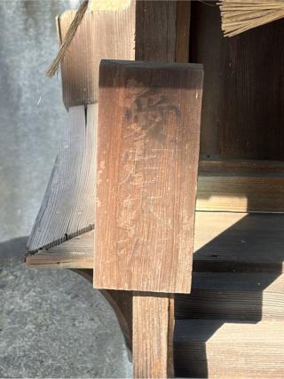 愛宕大神の参拝記録(こーちんさん)