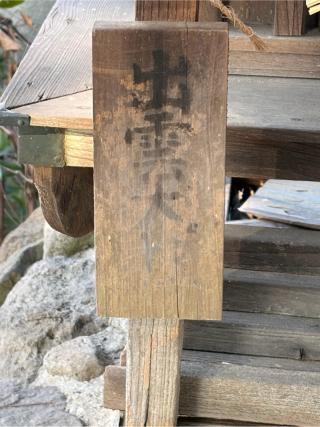 出雲大社の参拝記録(こーちんさん)