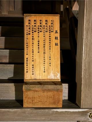 五柱社の参拝記録(こーちんさん)